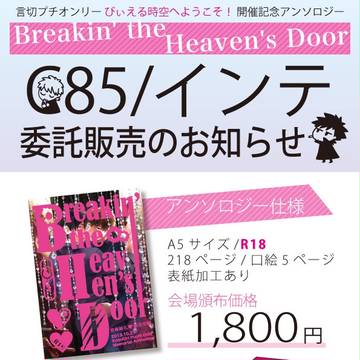 【C85/インテ】委託販売のお知らせ