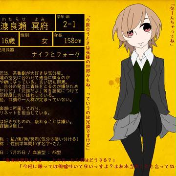 【騒乱】 渡良瀬 冥府 【1組】