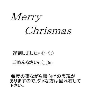 遅刻しました・・・メリークリスマス