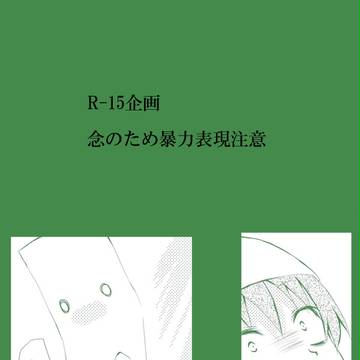 【部殺。】間違えたまちがえた【殺し合い】