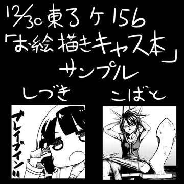 冬コミ本サンプル