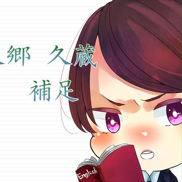 【PLP】東郷久蔵【補足】
