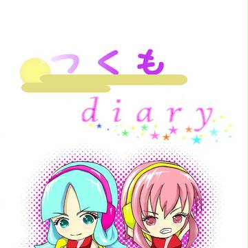 C85　"つくもdiary"表紙