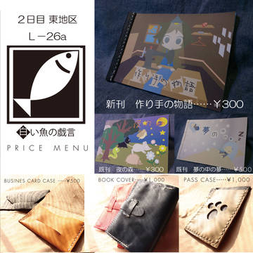 コミックマーケット85　お品書き