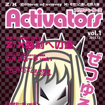 Z/Xをもっと楽しむ同人誌 Activators vol.1