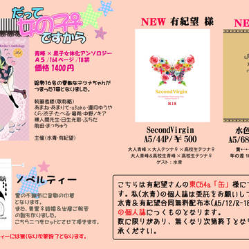 【C85】自家通販状況のお知らせとゲスト&無配小説サンプル