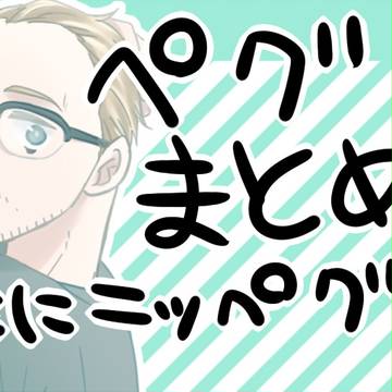 らくがきログ