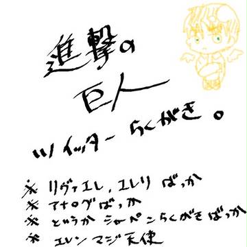 進撃ログ