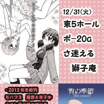 2013年冬コミおしながき