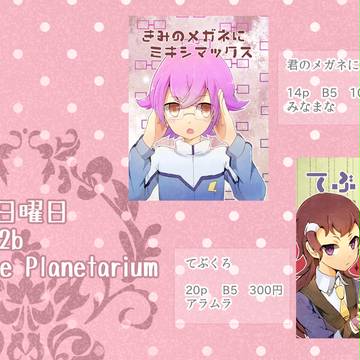 C85おしながきとサンプル