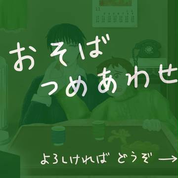 【曽芭】おそばつめあわせ