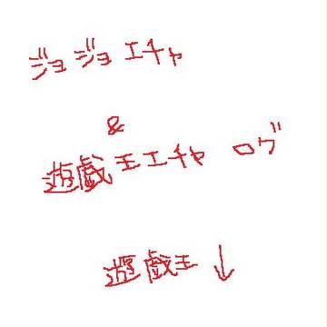 エチャログ！