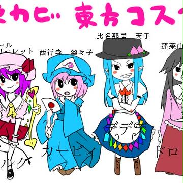 擬カビのまとめ