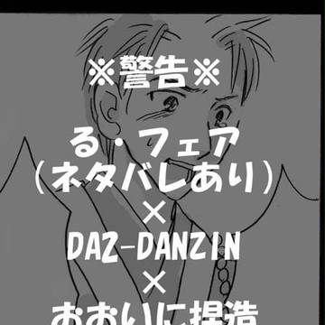 【るフェアネタバレあり】捏造義経くんと海尊くん漫画