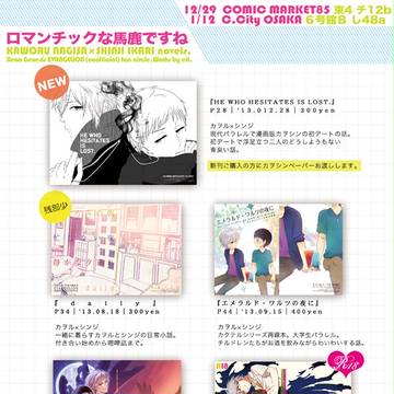【カヲシン】冬コミおしながき