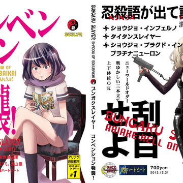 ブンガクスレイヤー　コンベンション強襲！