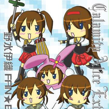 野水伊織 FAN★BOOK CalamityAlice Ext2
