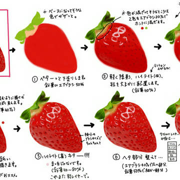 リアルな苺の描き方
