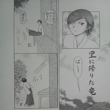 里に降りた竜