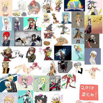 2013まとめ