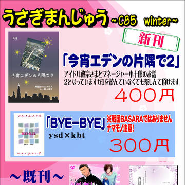 C85 お品がき