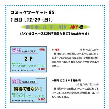 C85新刊のご案内(小説)