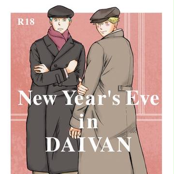 【C85】イヴァジャン新刊【インテ大阪97】
