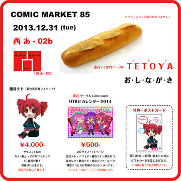 C85 おしながき