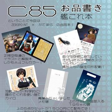 C85 お品書き