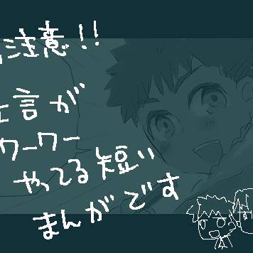 【腐】士言っぽい漫画