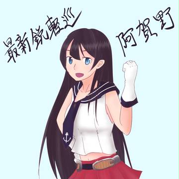 出撃よ！