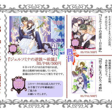 【C85】「ひなげし画報」お品書き