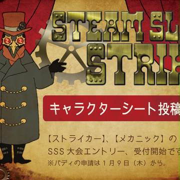 【スチスト】企画開幕＆賞金について【公式】