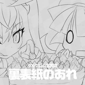 【幻影太陽】ケルブレム合同誌…裏表紙のあれ