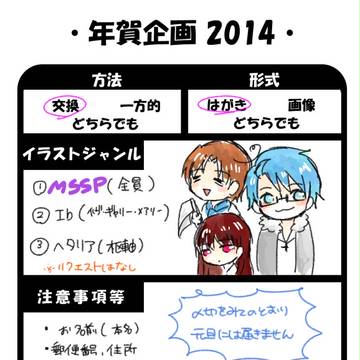 年賀状企画【終了しました】