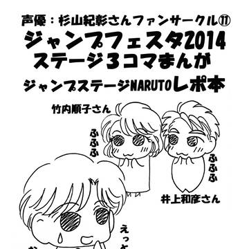 冬コミ新刊サンプル　ＪＦ2014レポ本３コマまんが
