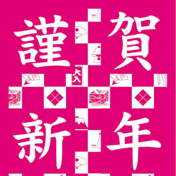 お～ね～ん～GA！