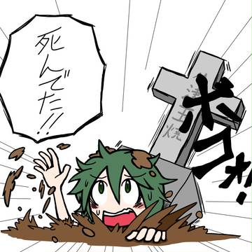 しんでた
