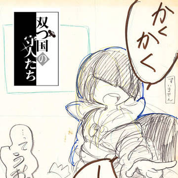 【双つ国】Love at first sight！ 【1st】