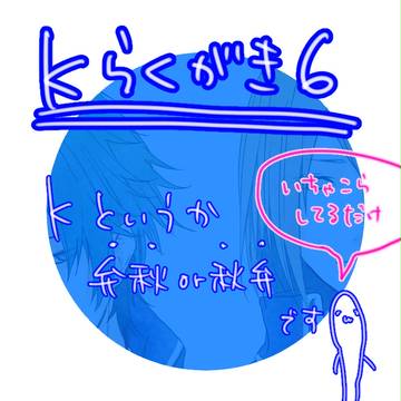Kらくがき6