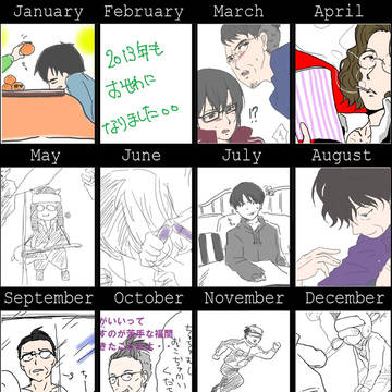 今年も大変お世話になりました