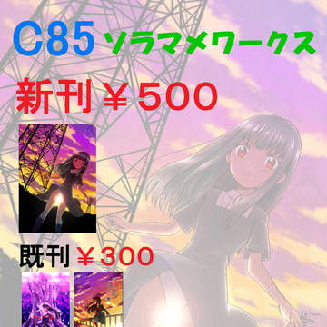 ｃ８５　お品書き