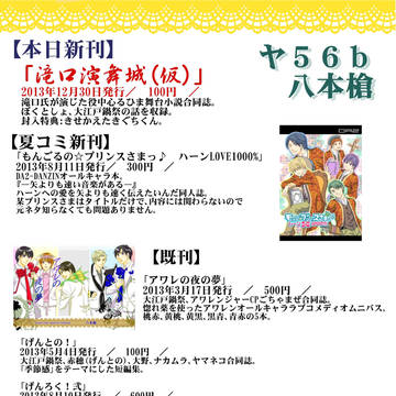 Ｃ８５おしながき