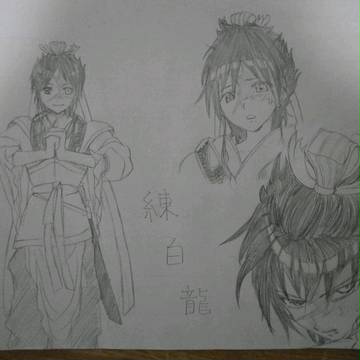 白龍♪