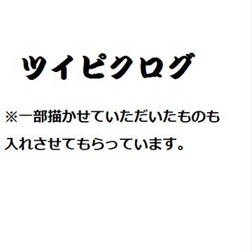 【捏ヘタ】渾渾沌沌2