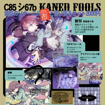 C85 12/31おしながき