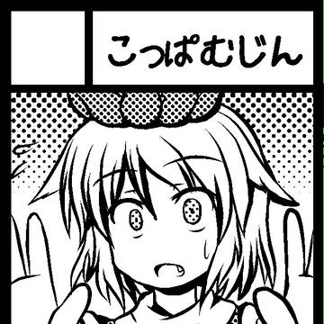 いまさらサクカだと…