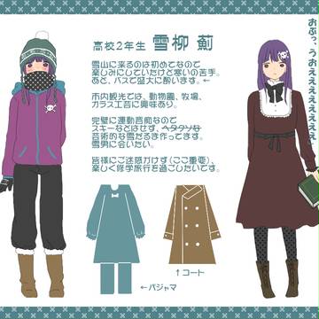 【こいがく】雪柳 薊【修学旅行】
