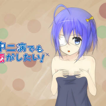 小鳥遊六花