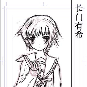 长门有希 练习画